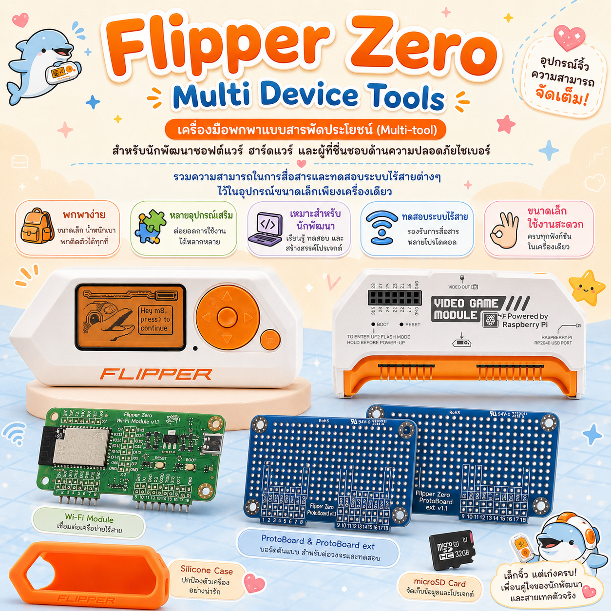 เครื่องมือหลายอุปกรณ์ FLIPPER ZERO Multi Device Tools