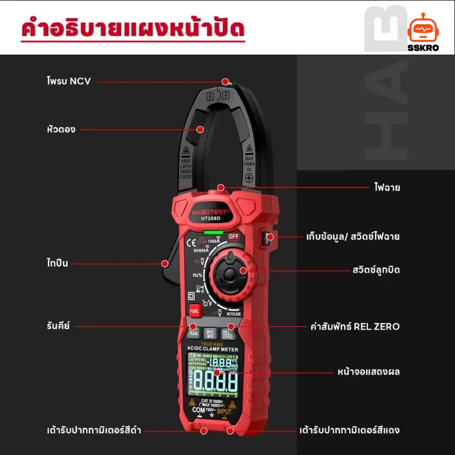HABOTEST HT208D ดิจิตอลแคลมป์มิเตอร์ 1000A AC/DC มัลติมิเตอร์วัดแอมป์ True RMS รุ่น/รหัส HT208D รูปที่ 3