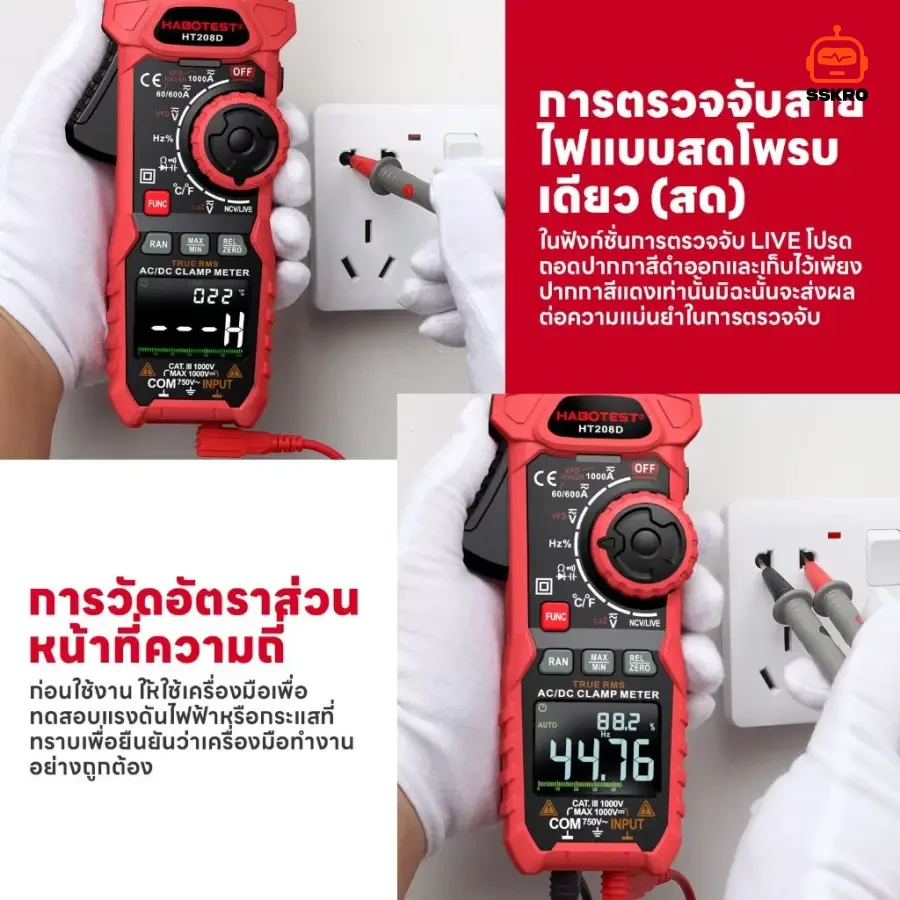 HABOTEST HT208D ดิจิตอลแคลมป์มิเตอร์ 1000A AC/DC มัลติมิเตอร์วัดแอมป์ True RMS รุ่น/รหัส HT208D รูปที่ 8