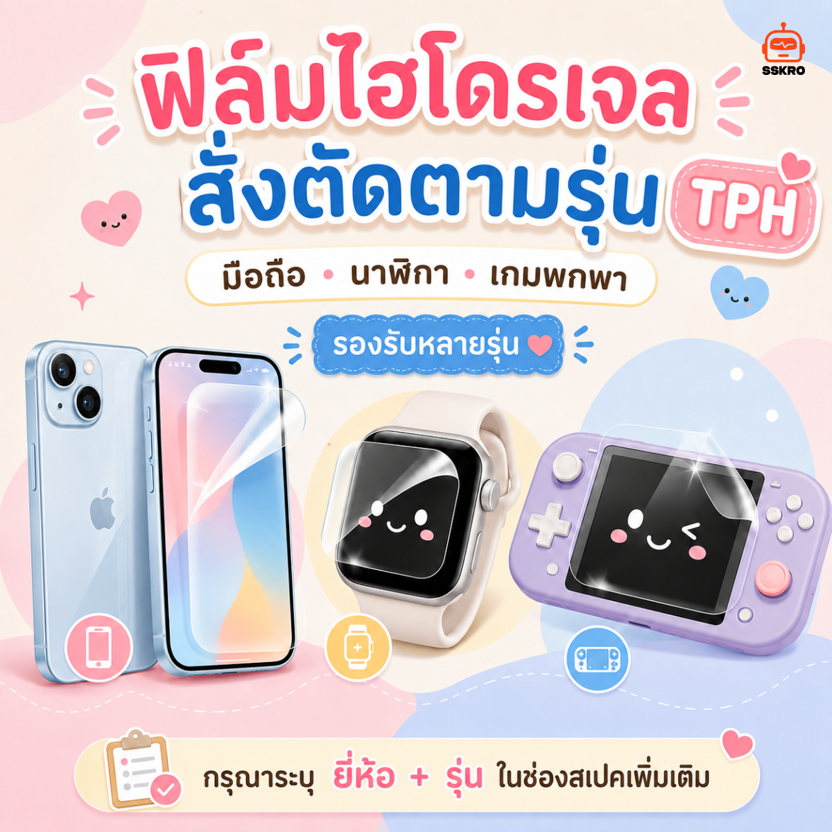 ฟิล์มไฮโดรเจล TPH บางเพียง สั่งตัดตามรุ่น มือถือ นาฬิกา เกมพกพา ด้านหน้า-หลัง รุ่น/รหัส SS-057H รูปที่ 1