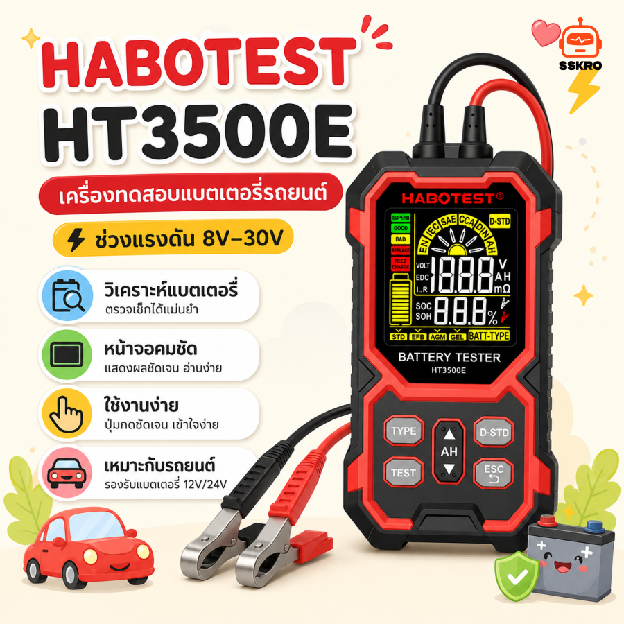 เครื่องทดสอบแบตเตอรี่อัจฉริยะ HABOTEST HT350E Battery Tester (8-30V) รุ่น/รหัส 0045 รูปที่ 11